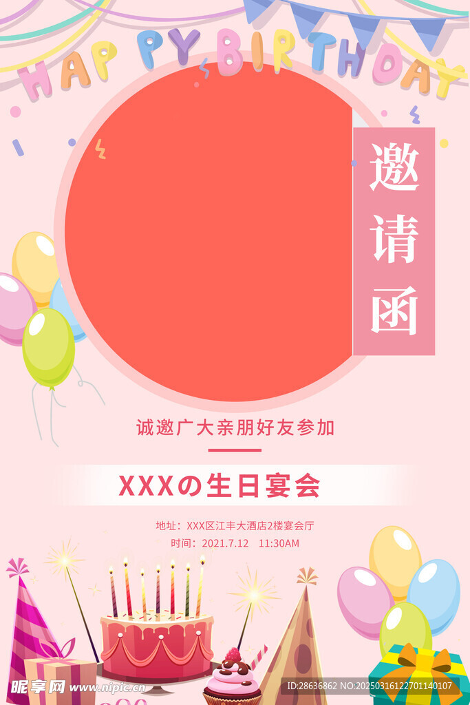 百日宴海报