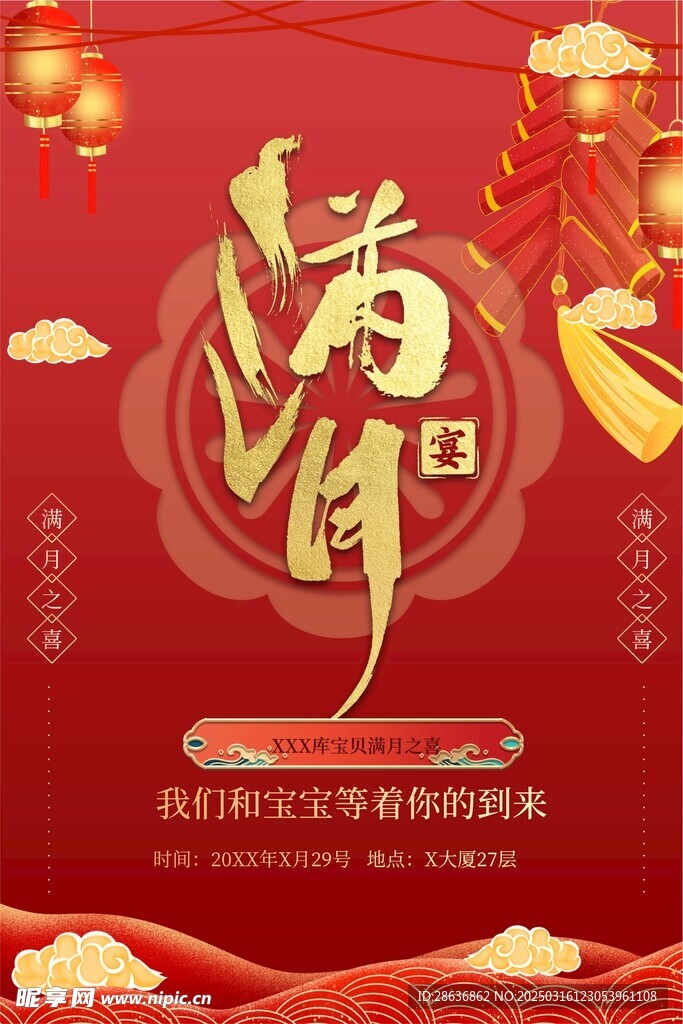 满月展板