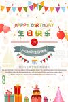 生日展板