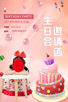 生日展板
