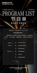 节目单时间表海报