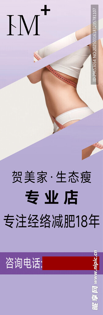 减肥易拉宝