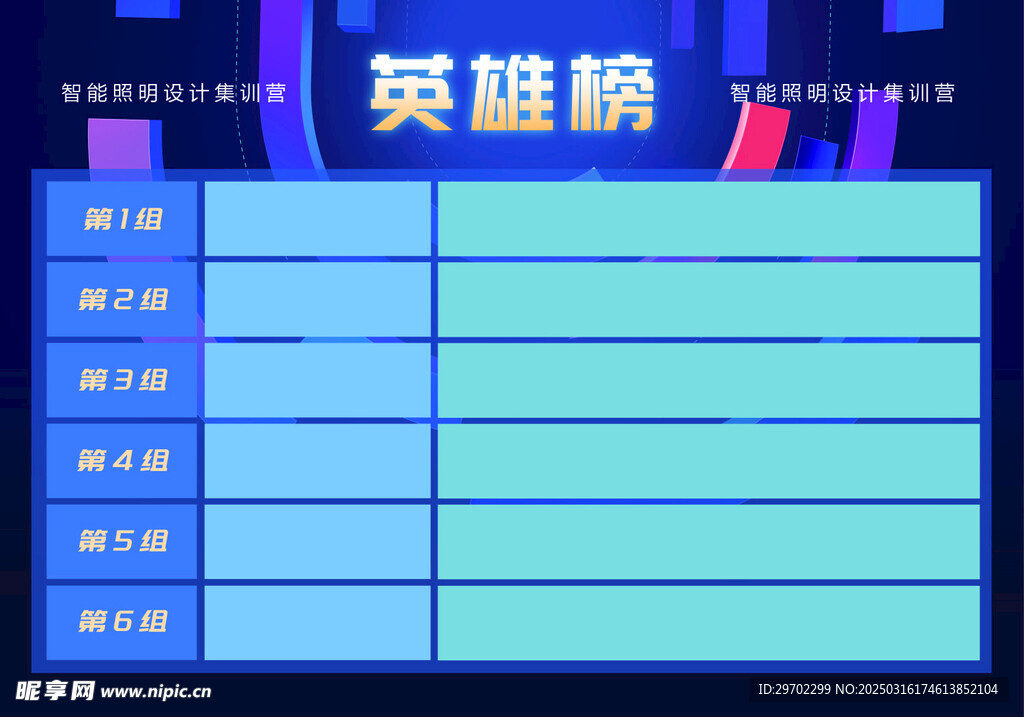 英雄榜