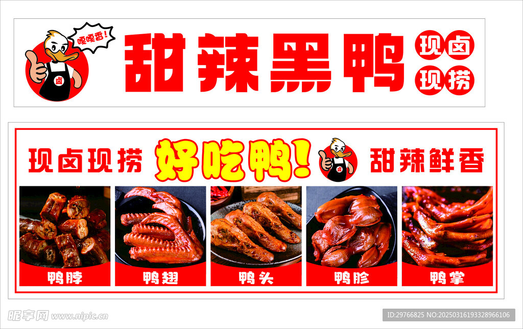 鸭货