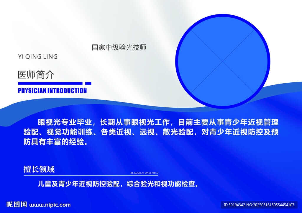 专家简介