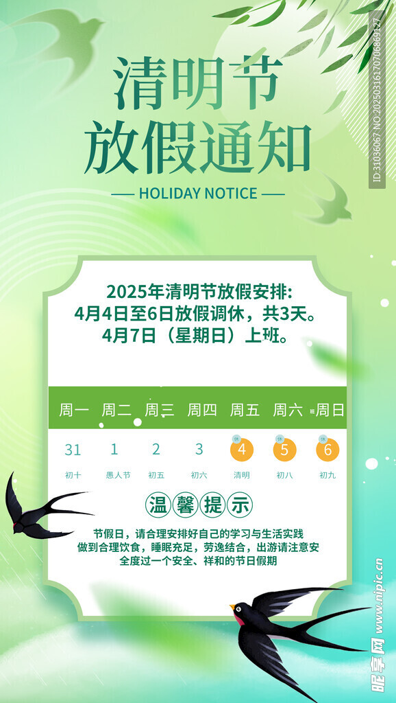 清明节