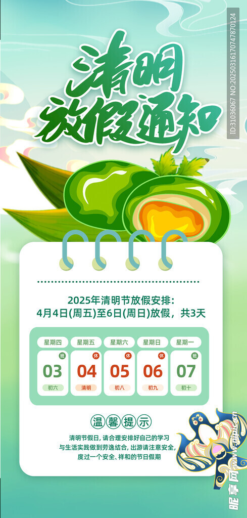 清明节