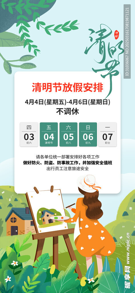 清明节