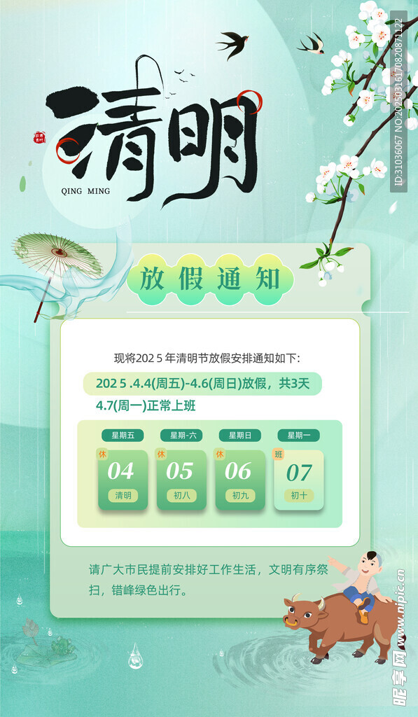 清明节
