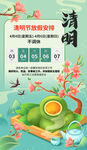 清明节