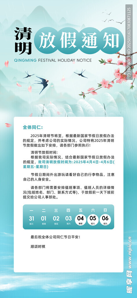 清明节