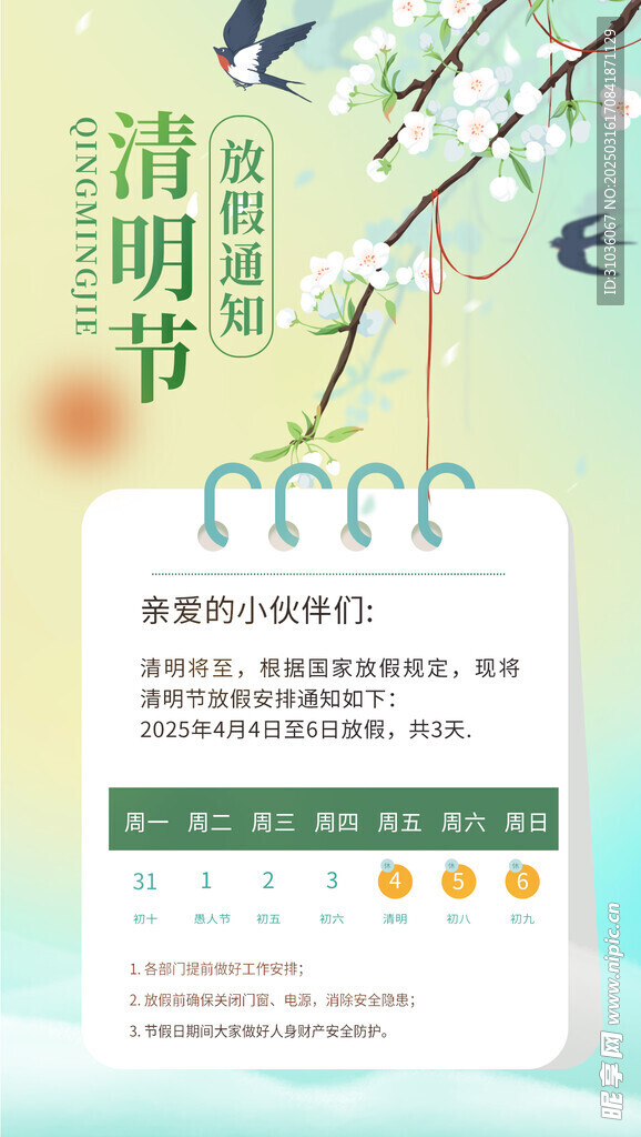 清明节