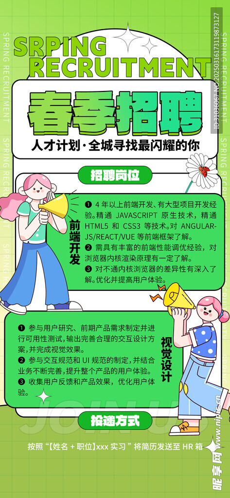 招聘