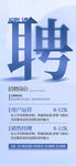 招聘