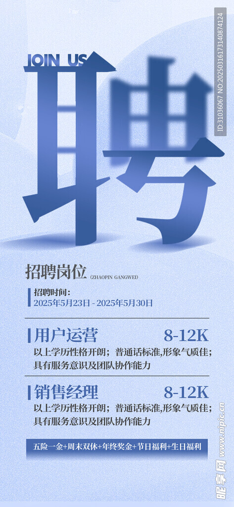 招聘