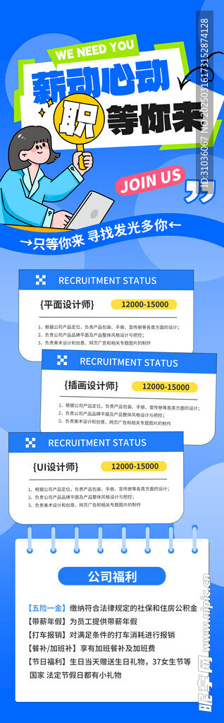 招聘