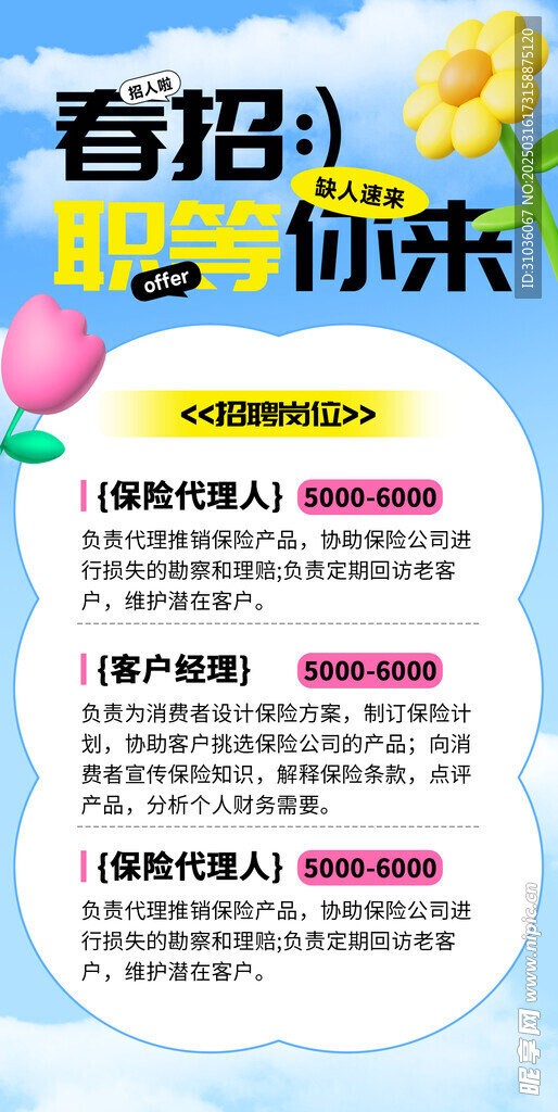 招聘