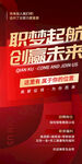 招聘海报图片