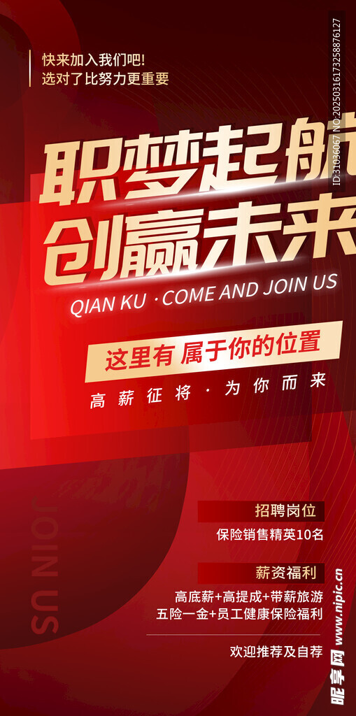招聘海报图片