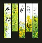 春日出游吊旗