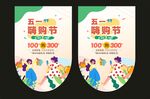 51促销海报吊旗