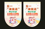 51促销海报吊旗