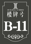 楼牌号 小区楼号