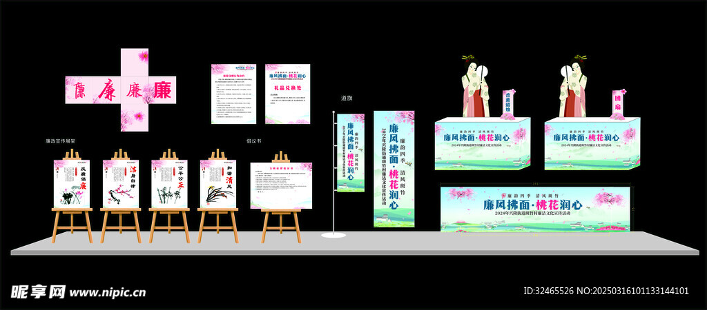 廉政宣传展架画架展示道旗摊位物