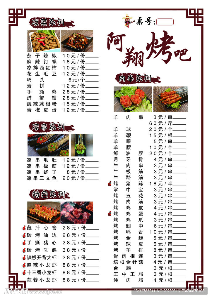烧烤菜单