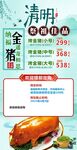 清明金猪祭祖
