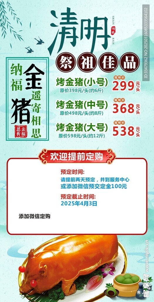 清明金猪祭祖