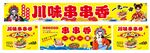 串串香