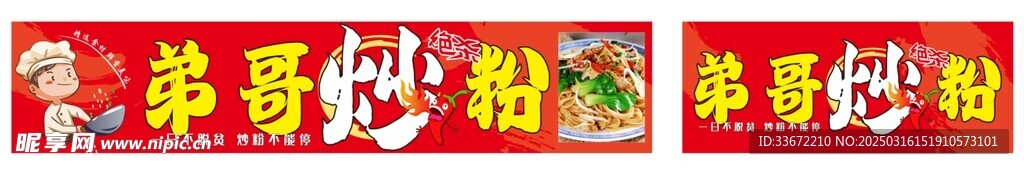 炒粉