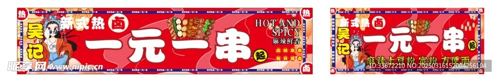 热卤