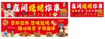 夜间烧烤