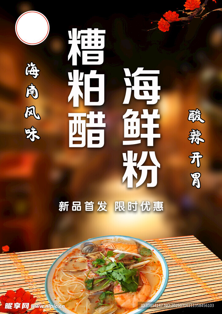 海鲜粉