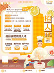 餐饮美食烘焙餐饮招聘信息海报