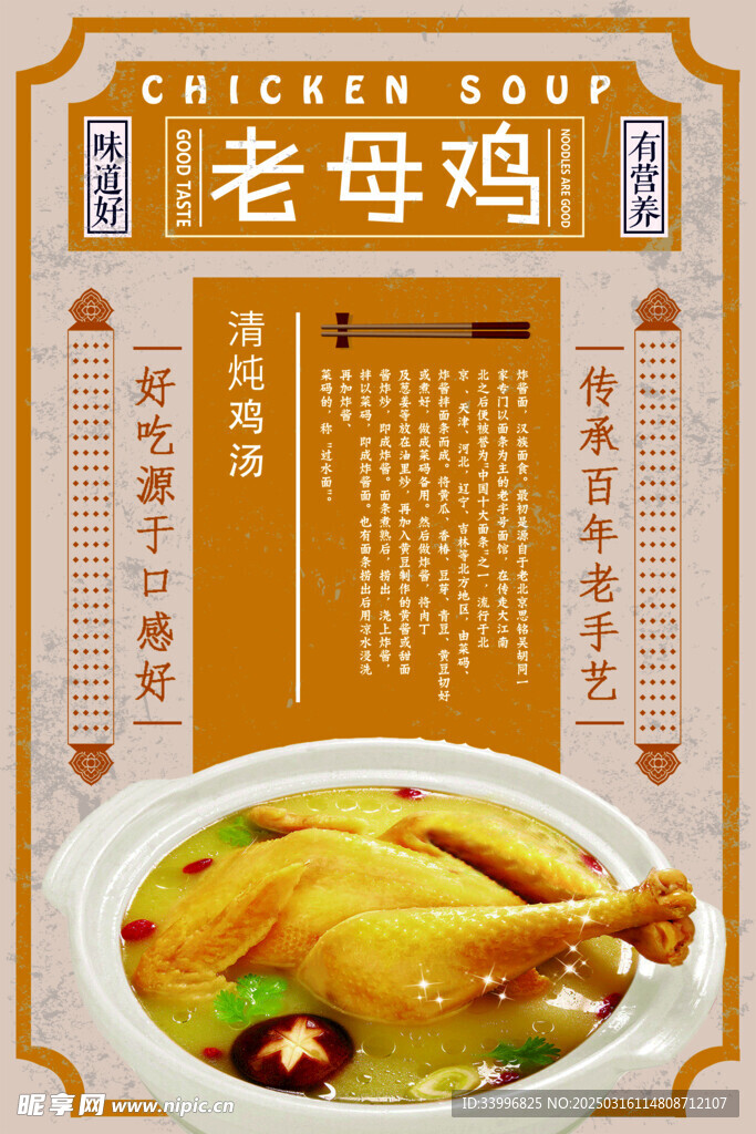 老母鸡汤美食海报