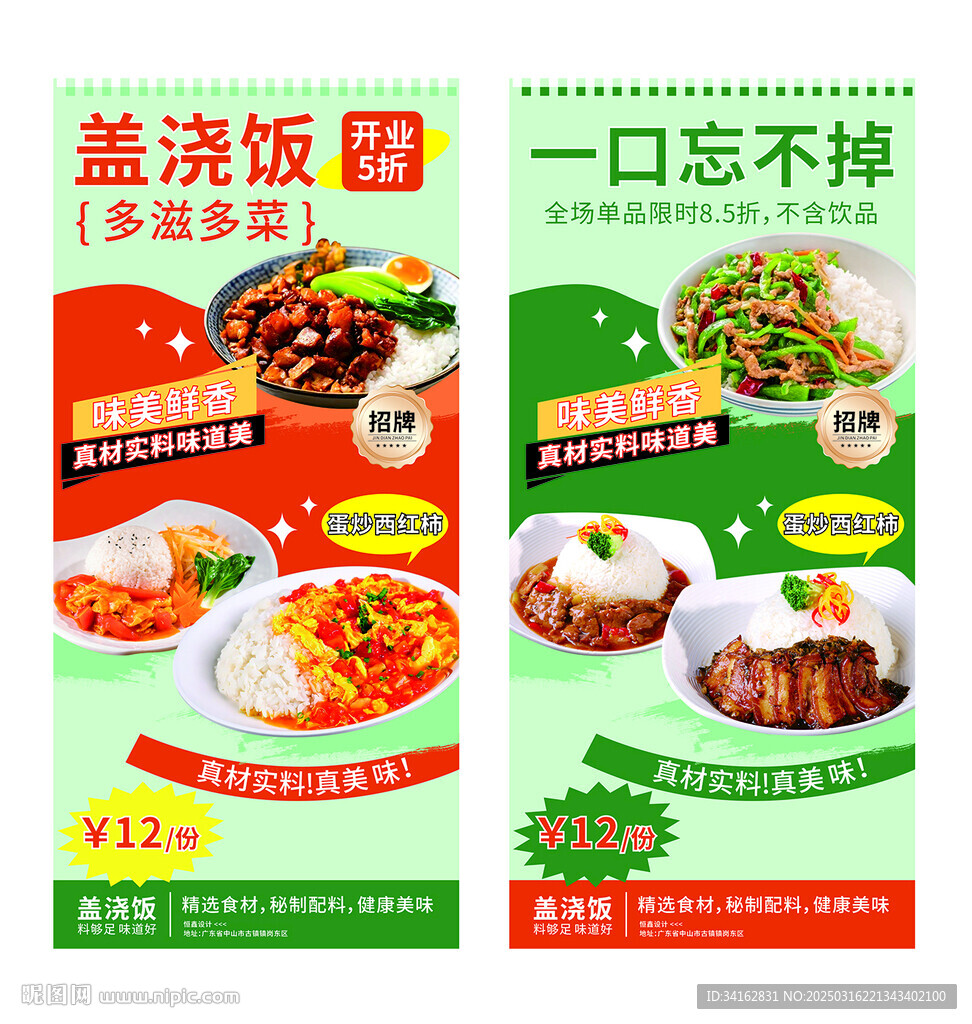 盖浇饭 灯箱海报 设计 宣传单