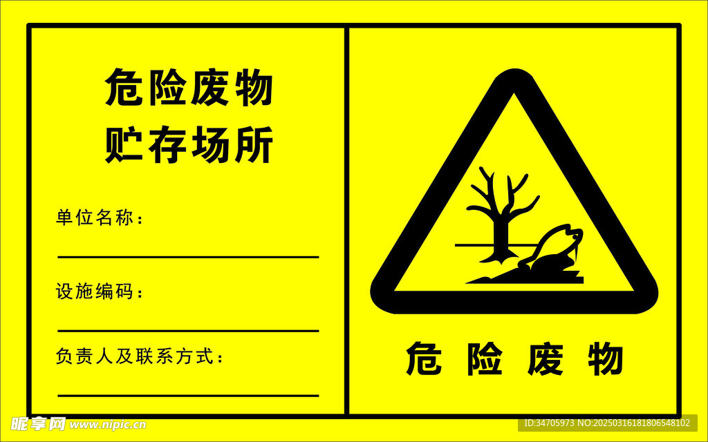 危险废物