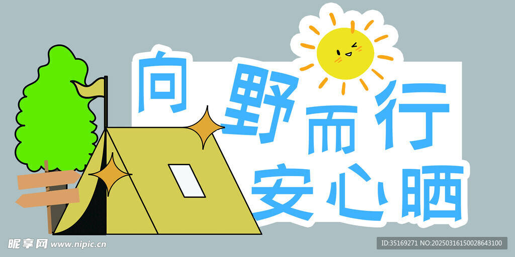 防晒