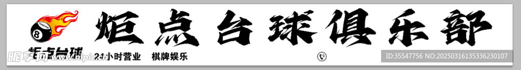 台球俱乐部