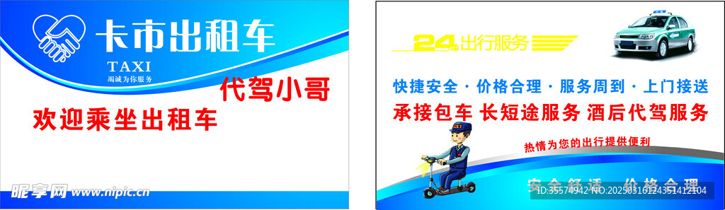 卡市出租车