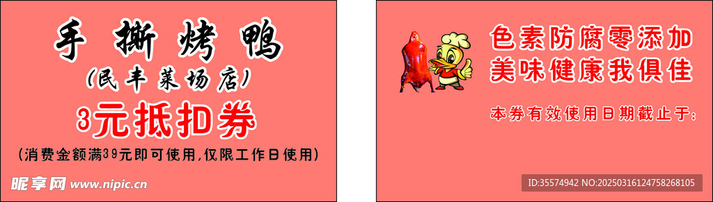 手撕烤鸭