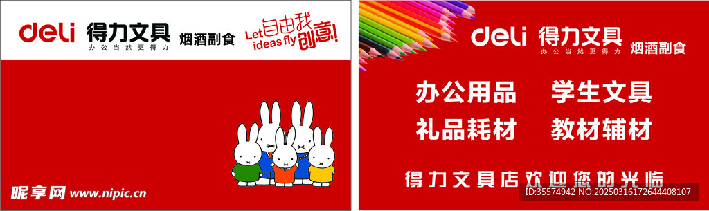 得力