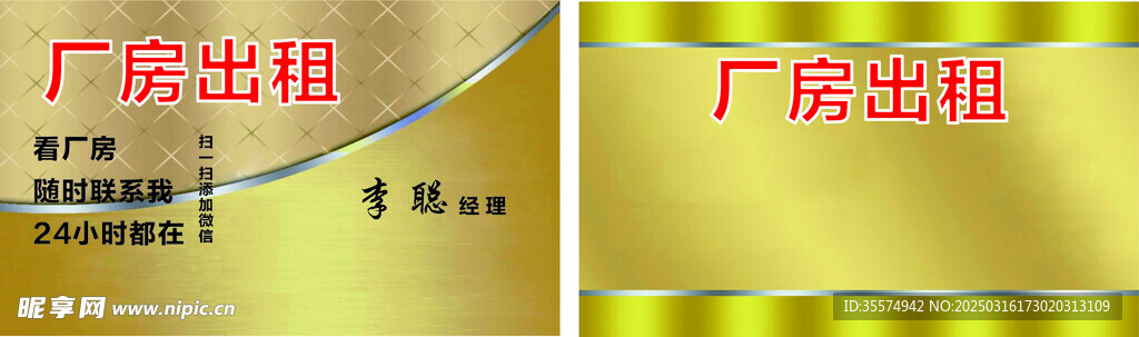 厂房出租