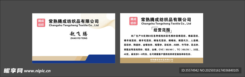 常熟腾成纺织品有限公司