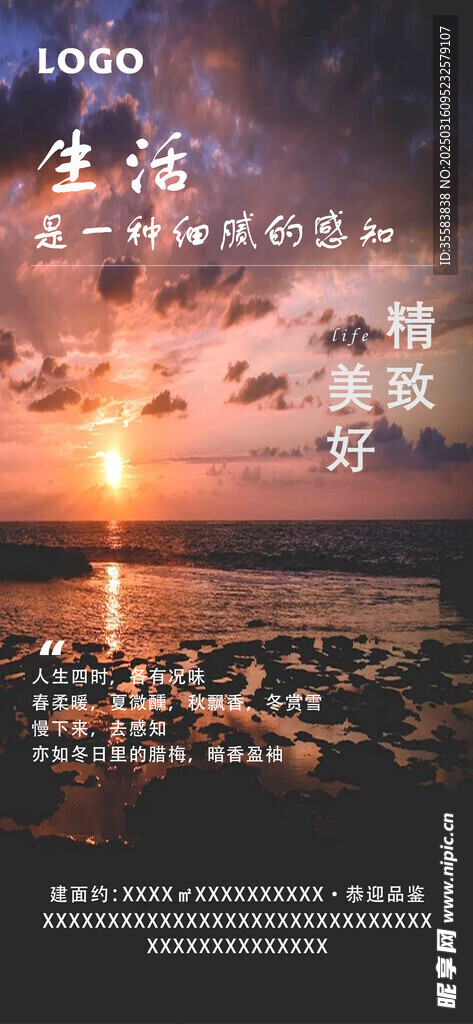 地产品质生活