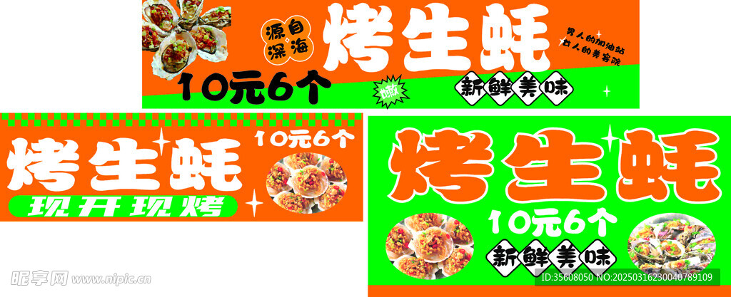  烤生蚝  海报