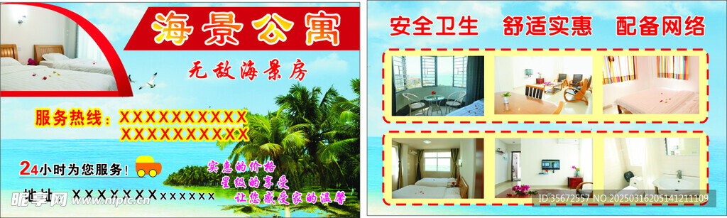 海景公寓名片